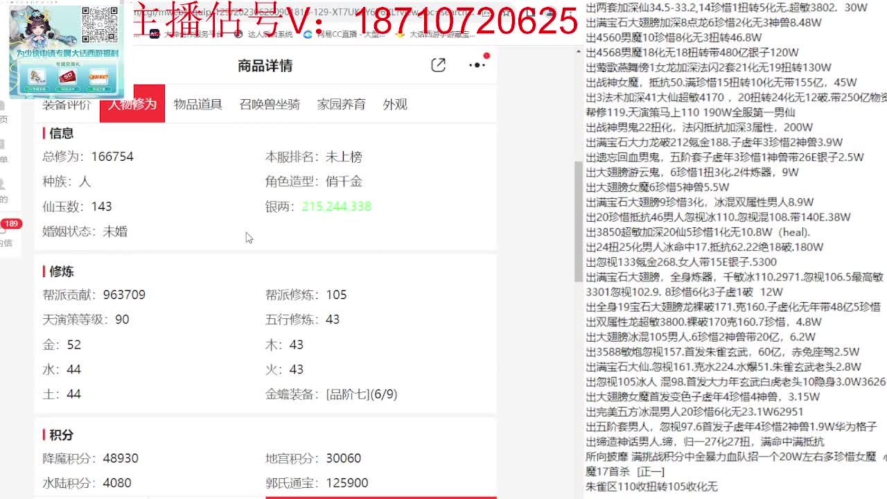 专业藏宝阁，估价找号帮出 第5段