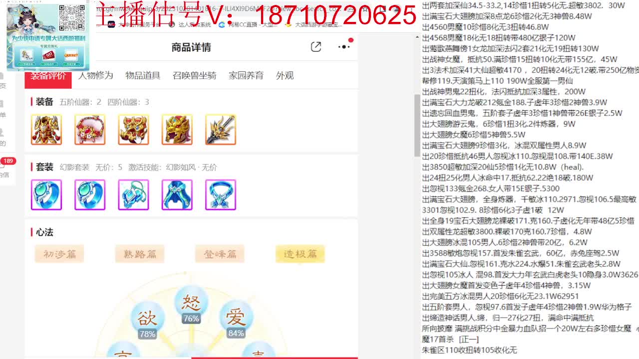 专业藏宝阁，估价找号帮出 第6段