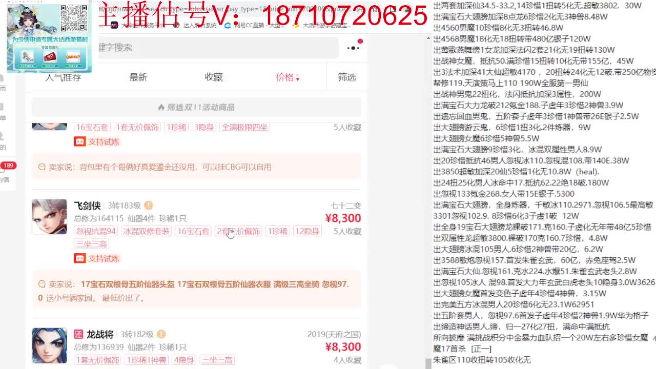 专业藏宝阁，估价找号帮出 第7段