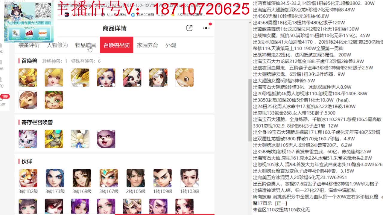 专业藏宝阁，估价找号帮出 第8段