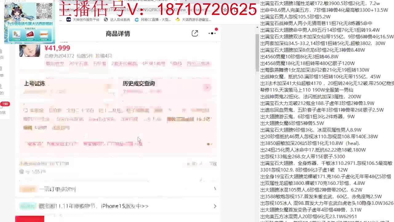 专业藏宝阁，估价找号帮出 第10段