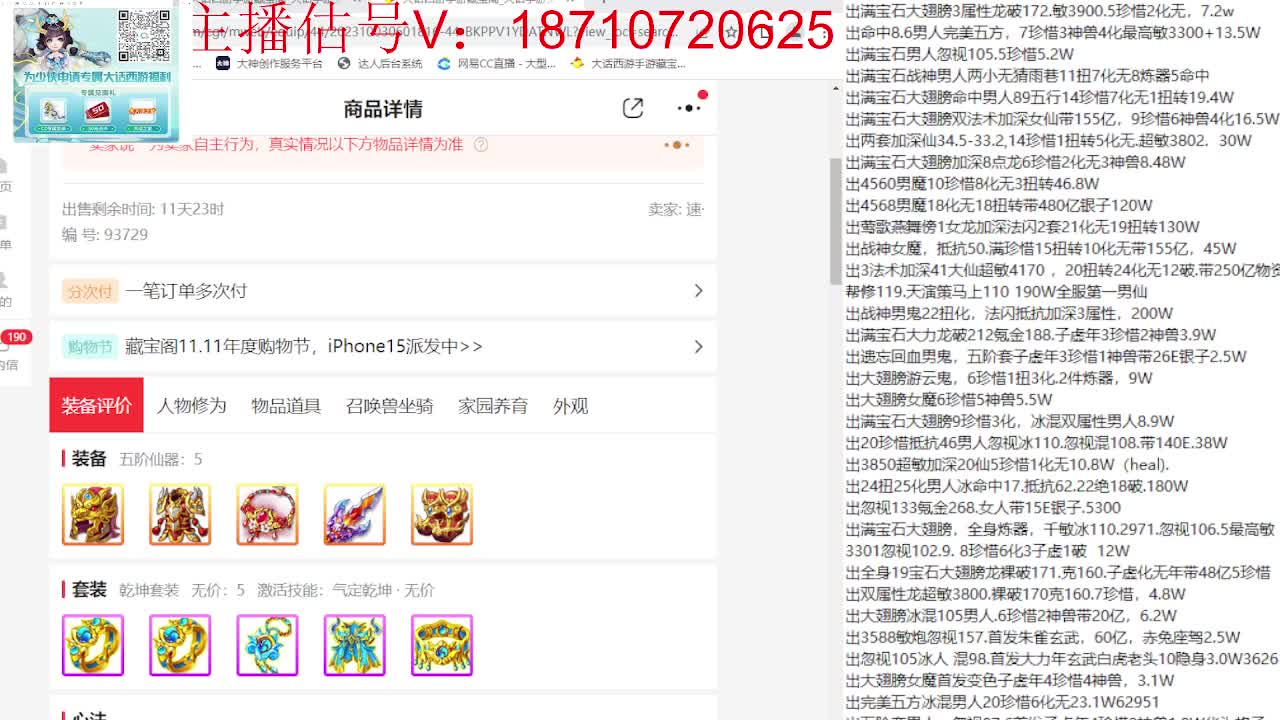 专业藏宝阁，估价找号帮出 第11段