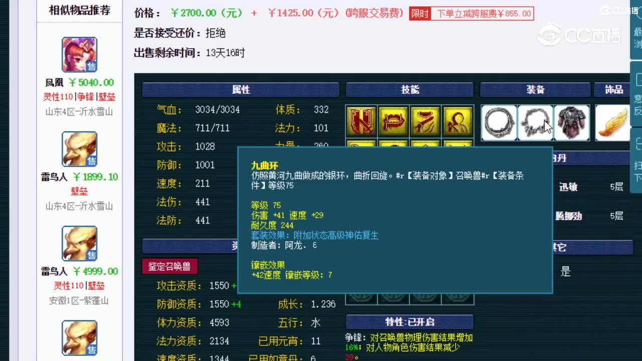 【主播点评】雷鸟人