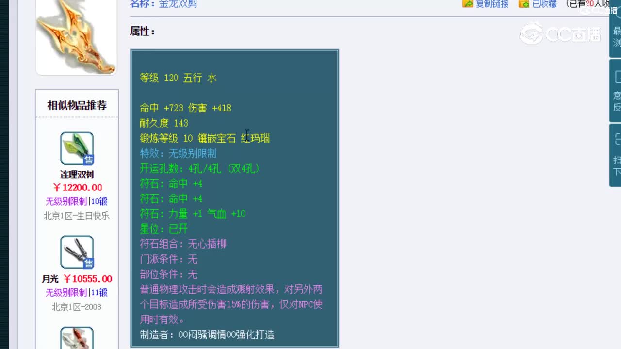 【主播点评】金龙双剪