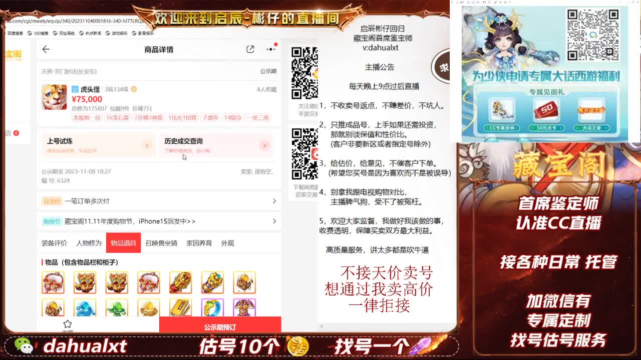 藏宝阁找号估号 第1段