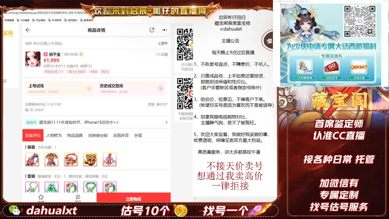 藏宝阁找号估号 第2段