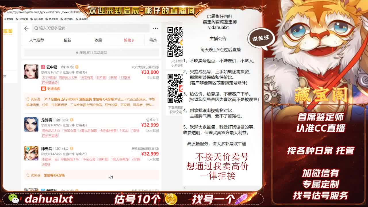 藏宝阁找号估号 第3段