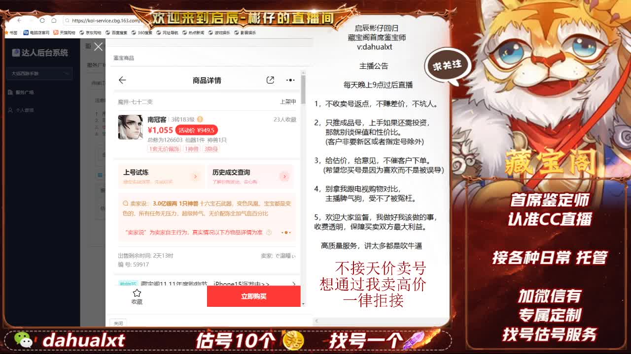藏宝阁找号估号 第5段
