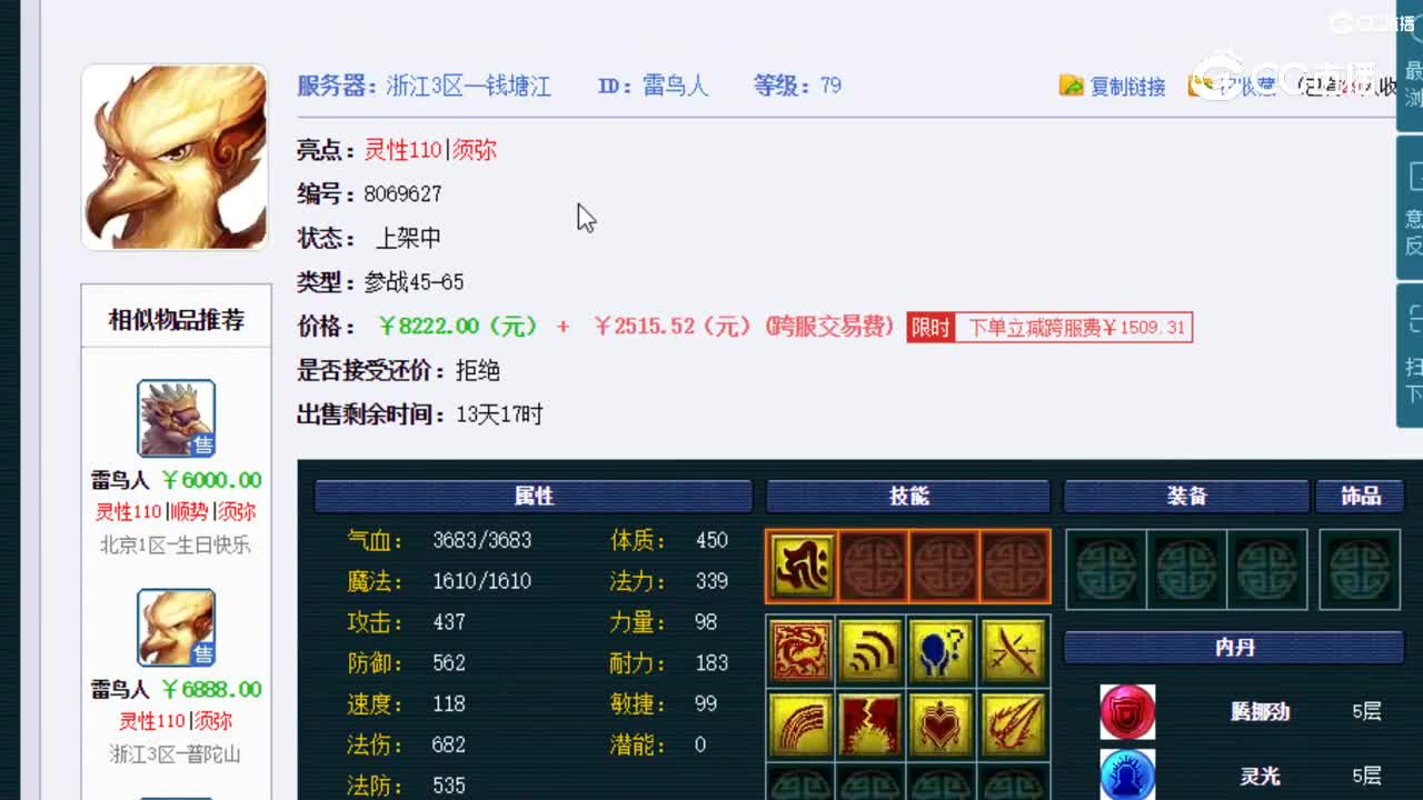 【主播点评】雷鸟人