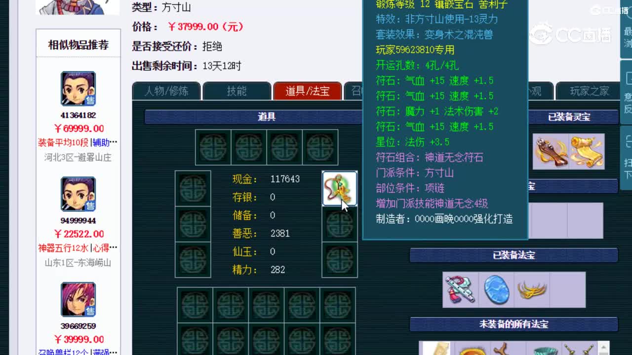 【主播点评】方寸山