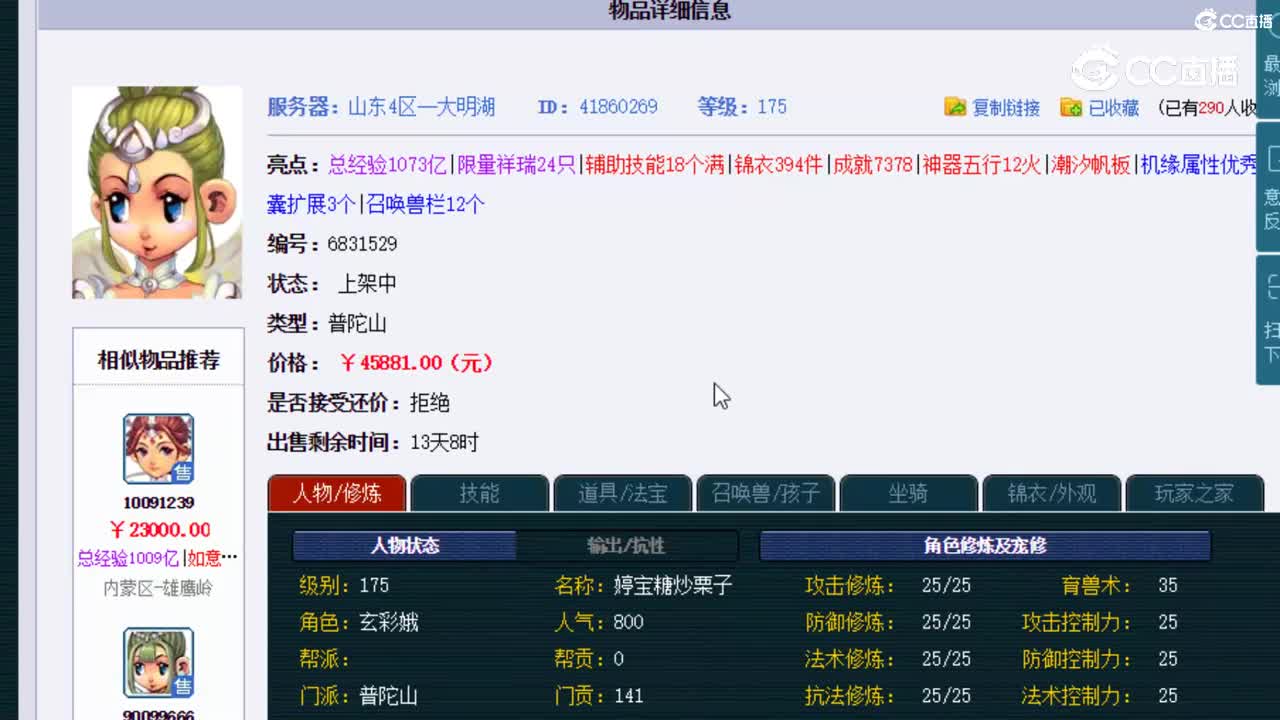 【主播点评】普陀山