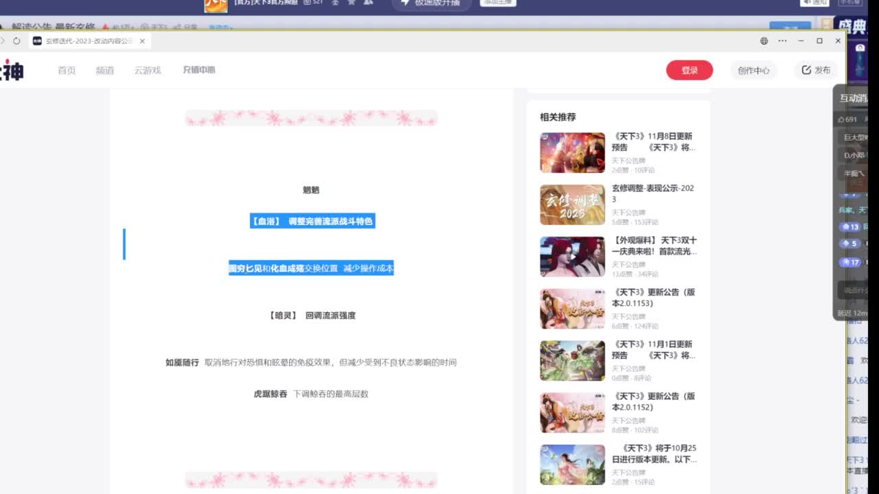 第一重击云麓 天府梦境 第2段