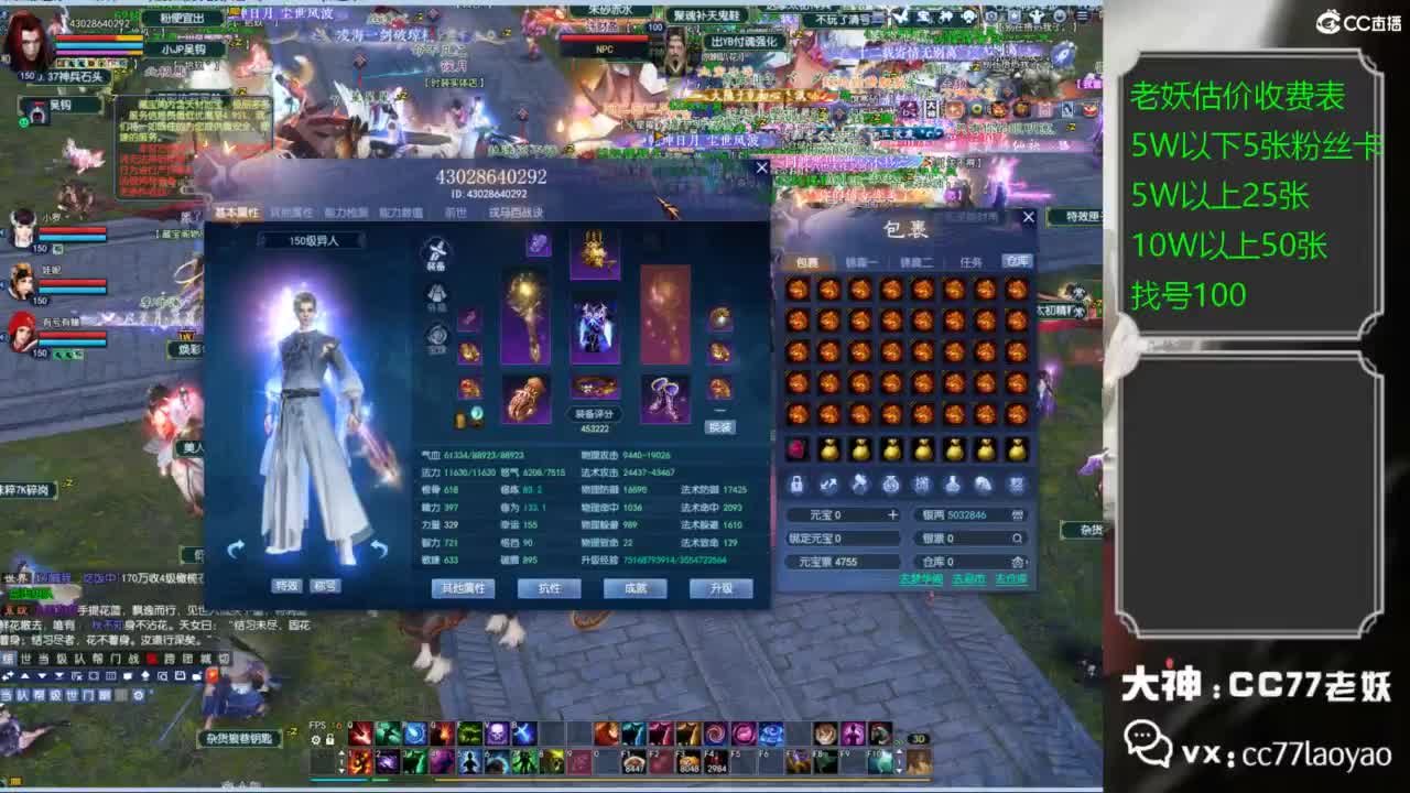 老妖每晚免费找号环节 第1段