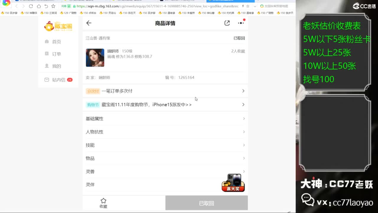 老妖每晚免费找号环节 第2段