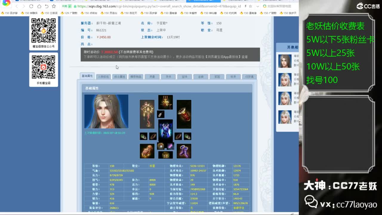 老妖每晚免费找号环节 第4段