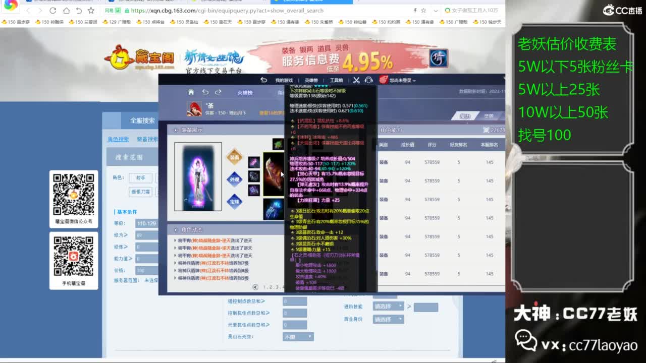 老妖每晚免费找号环节 第7段