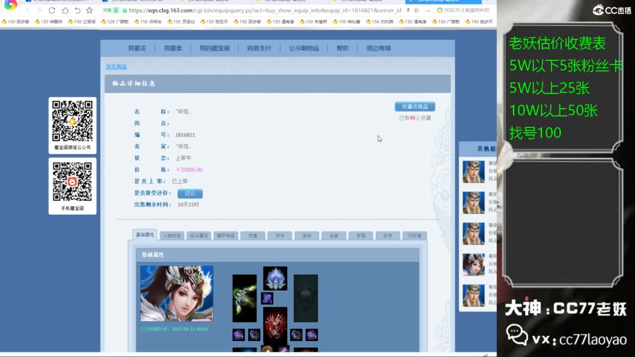 老妖每晚免费找号环节 第8段