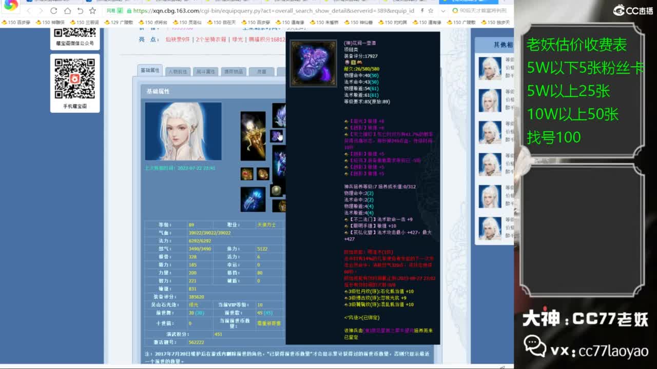 老妖每晚免费找号环节 第9段