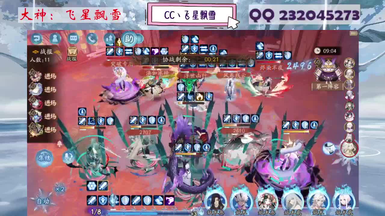 阴阳师精彩直播 第1段