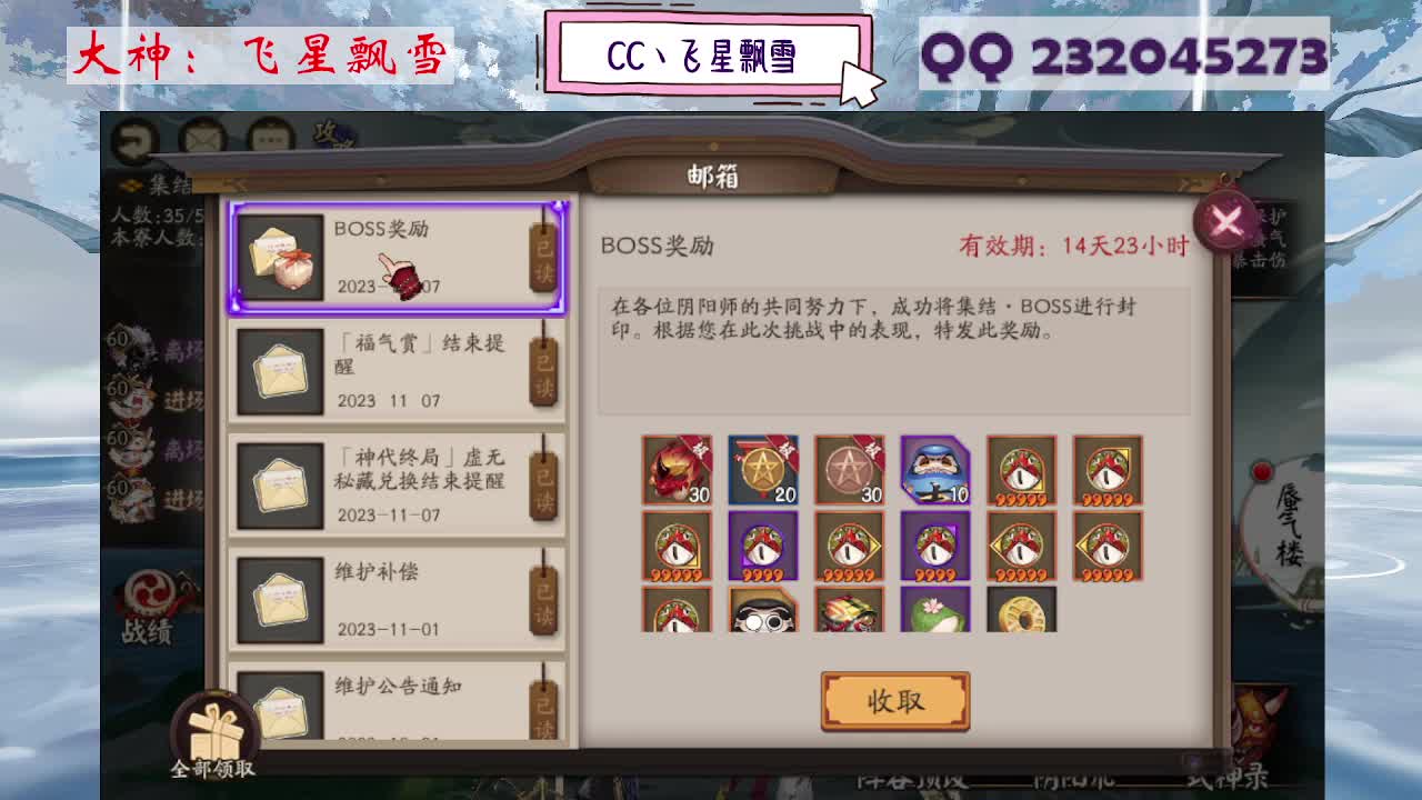 阴阳师精彩直播 第2段