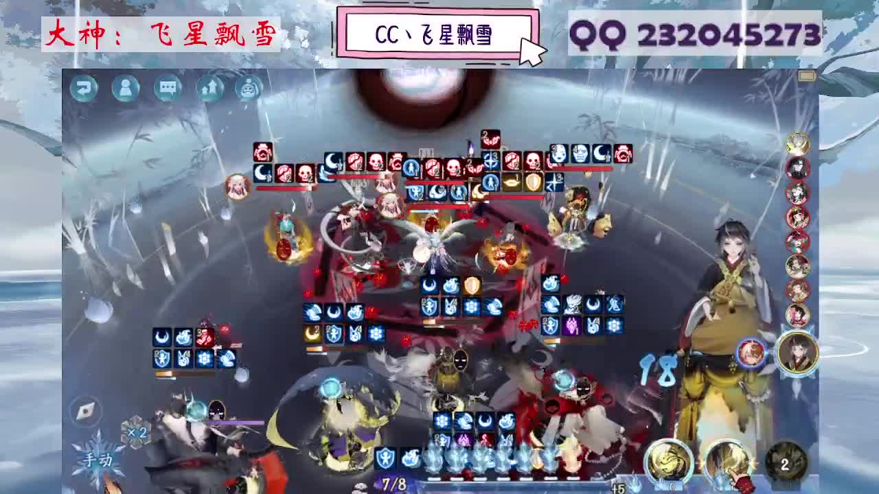 阴阳师精彩直播 第3段