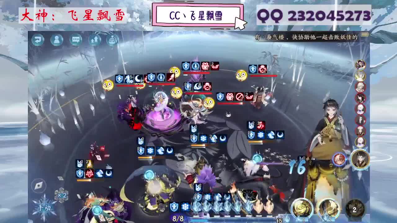 阴阳师精彩直播 第5段