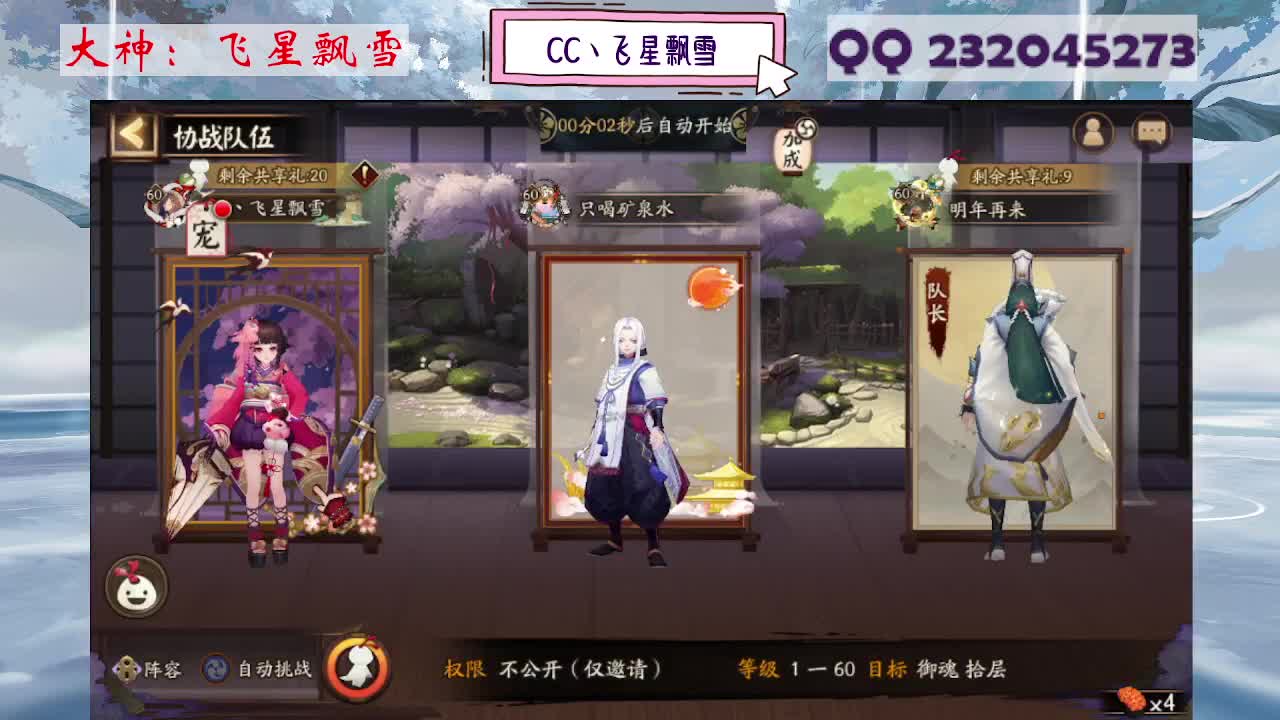 阴阳师精彩直播 第6段