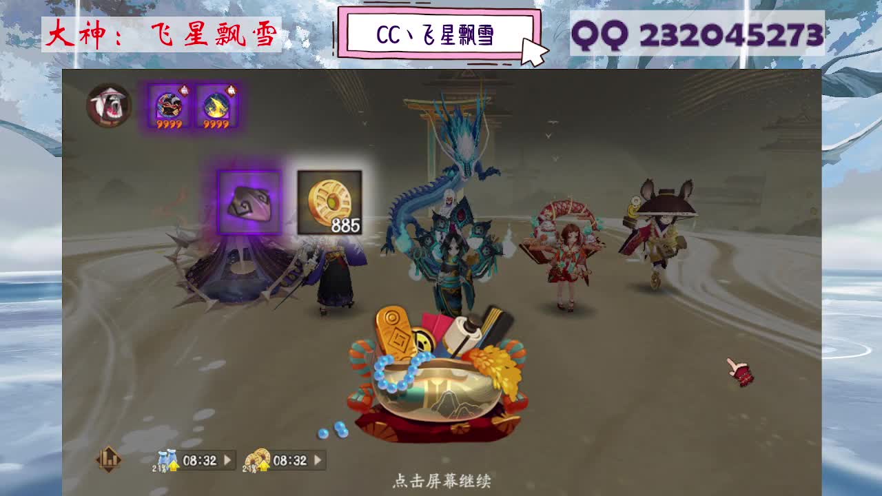 阴阳师精彩直播 第7段