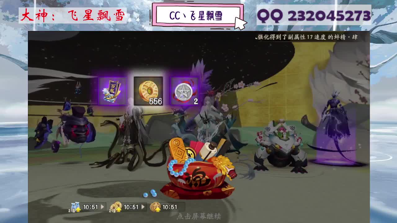 阴阳师精彩直播 第2段