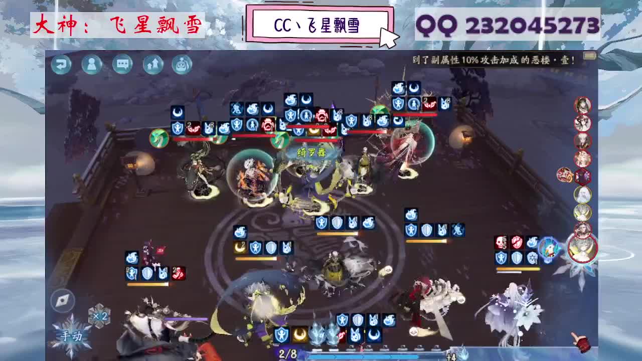 阴阳师精彩直播 第3段