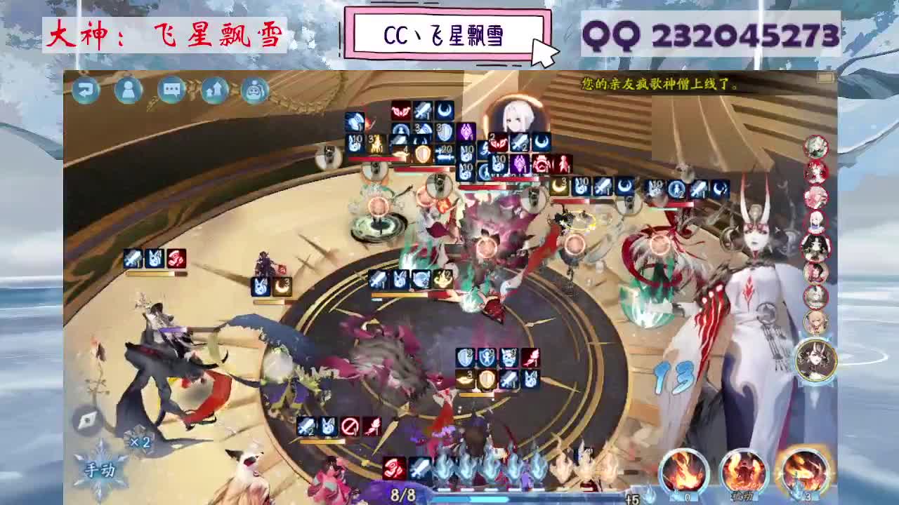 阴阳师精彩直播 第4段