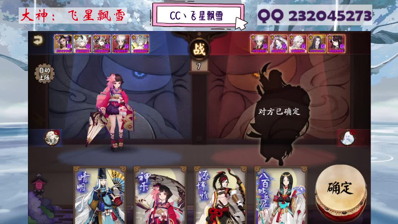 阴阳师精彩直播 第5段