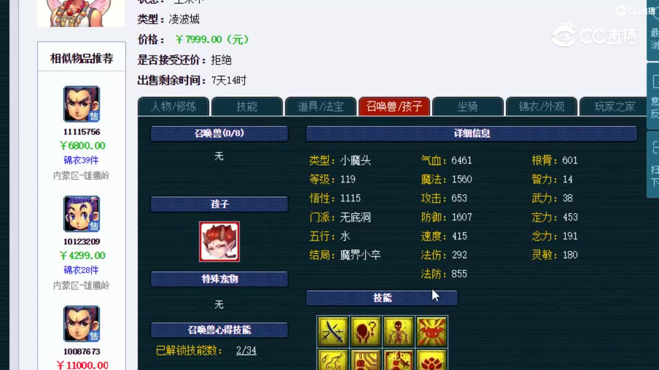 【主播点评】凌波城