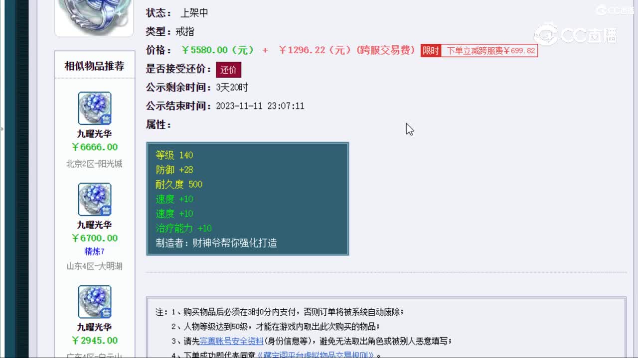 【主播点评】九曜光华