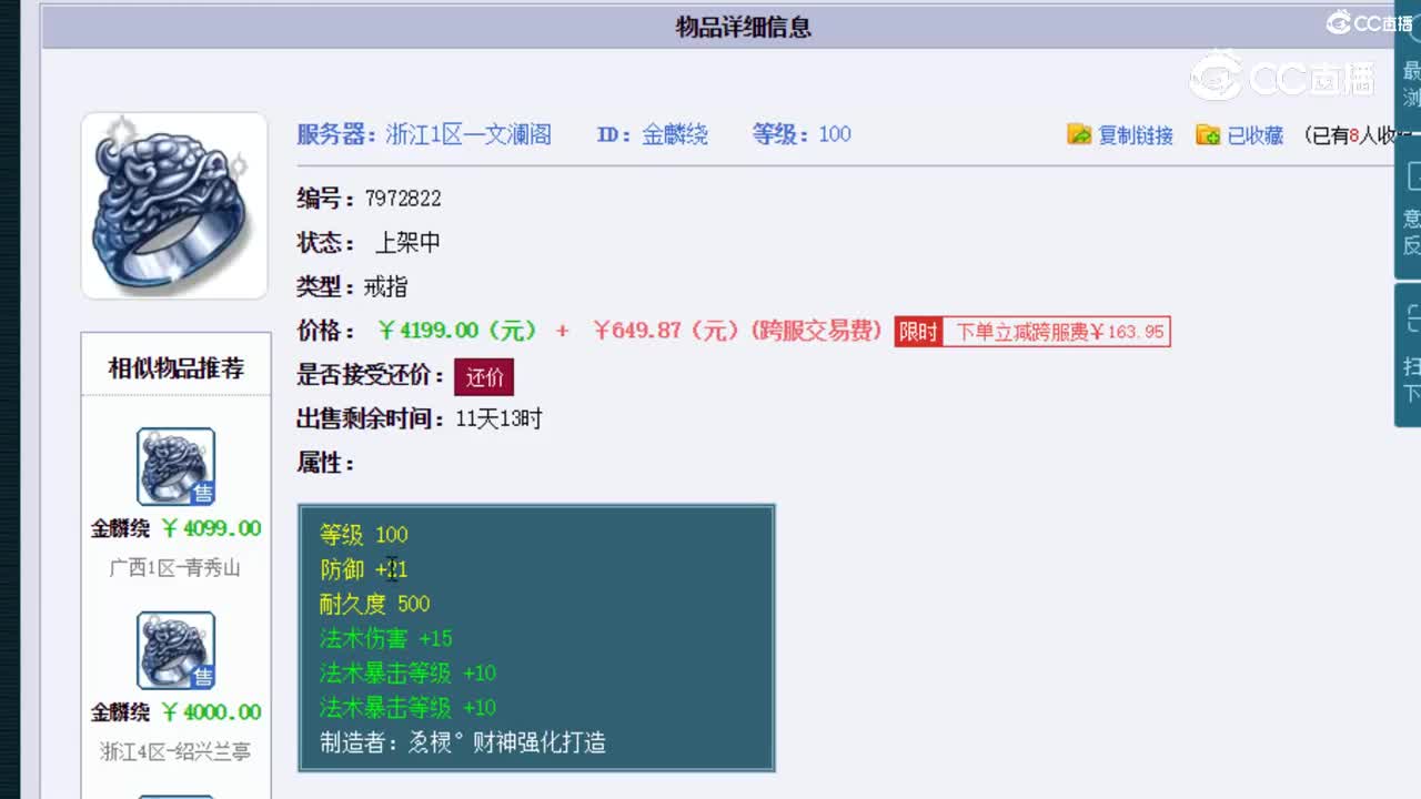 【主播点评】金麟绕