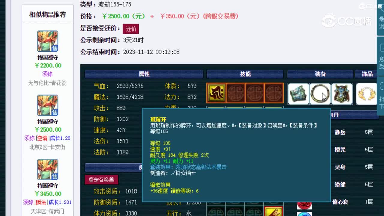 【主播点评】持国巡守