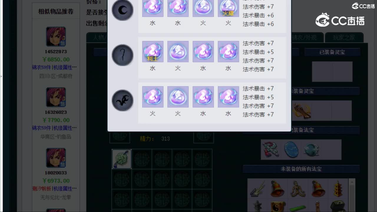 【主播点评】神木林