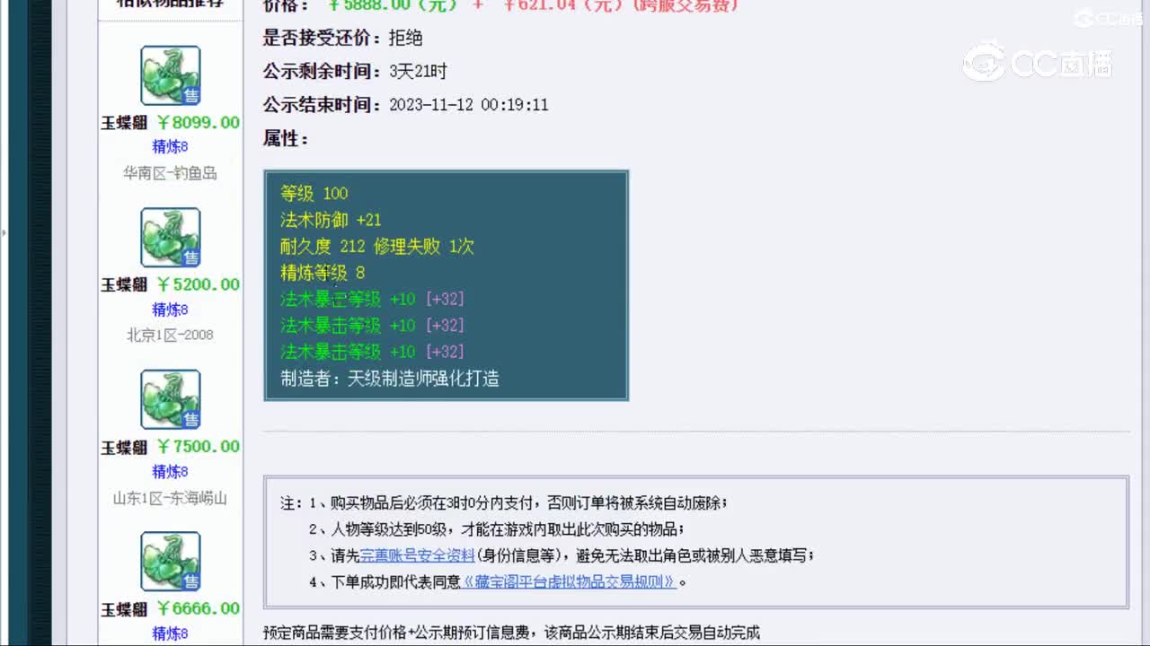 【主播点评】玉蝶翩