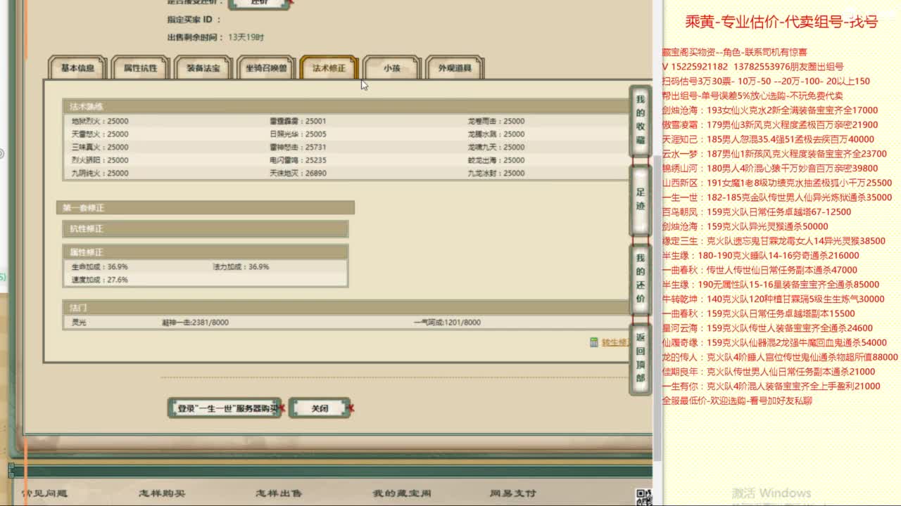 乘黄-专业估价-代卖组号-单号-找号养孩 第4段