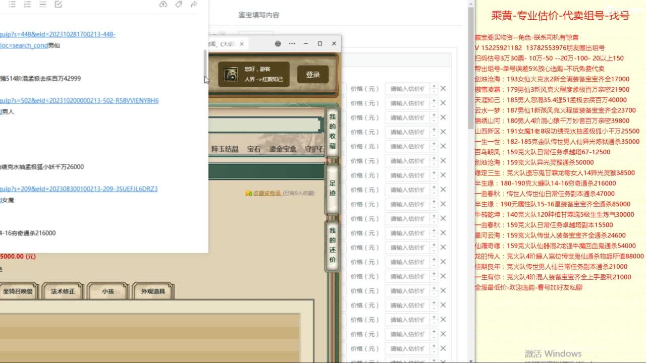 乘黄-专业估价-代卖组号-单号-找号养孩 第5段