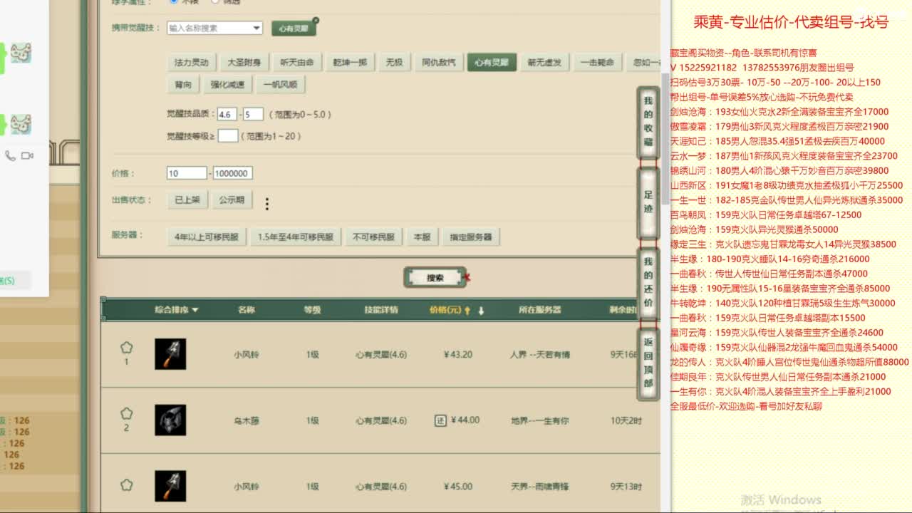 乘黄-专业估价-代卖组号-单号-找号养孩 第6段