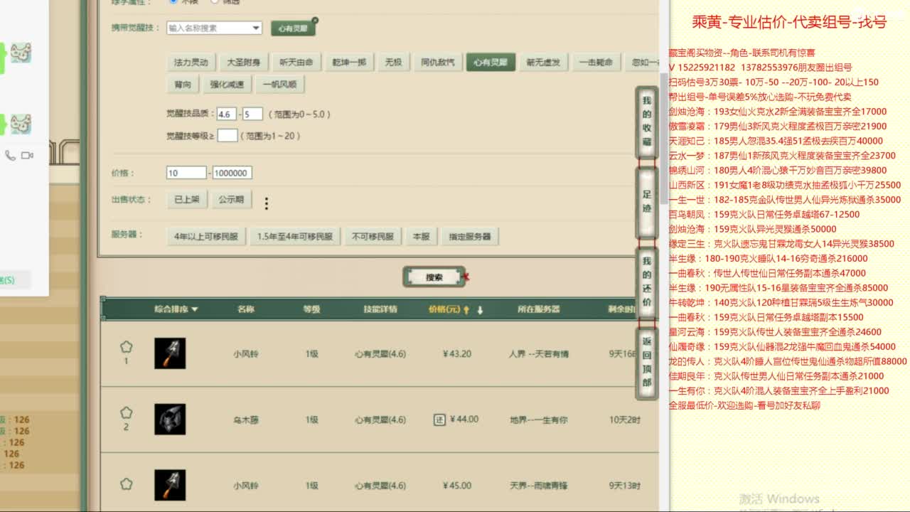 乘黄-专业估价-代卖组号-单号-找号养孩 第7段
