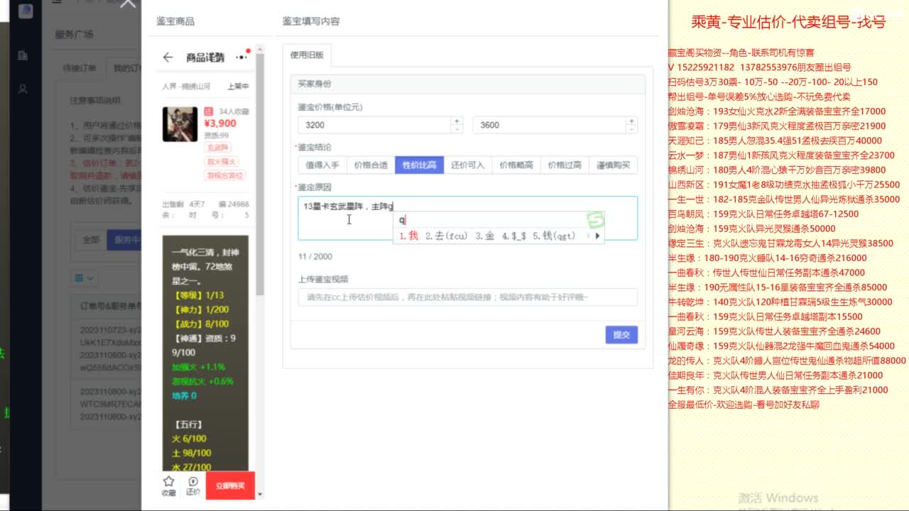 乘黄-专业估价-代卖组号-单号-找号养孩 第8段