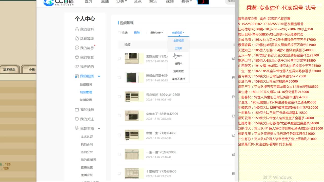 乘黄-专业估价-代卖组号-单号-找号养孩 第9段