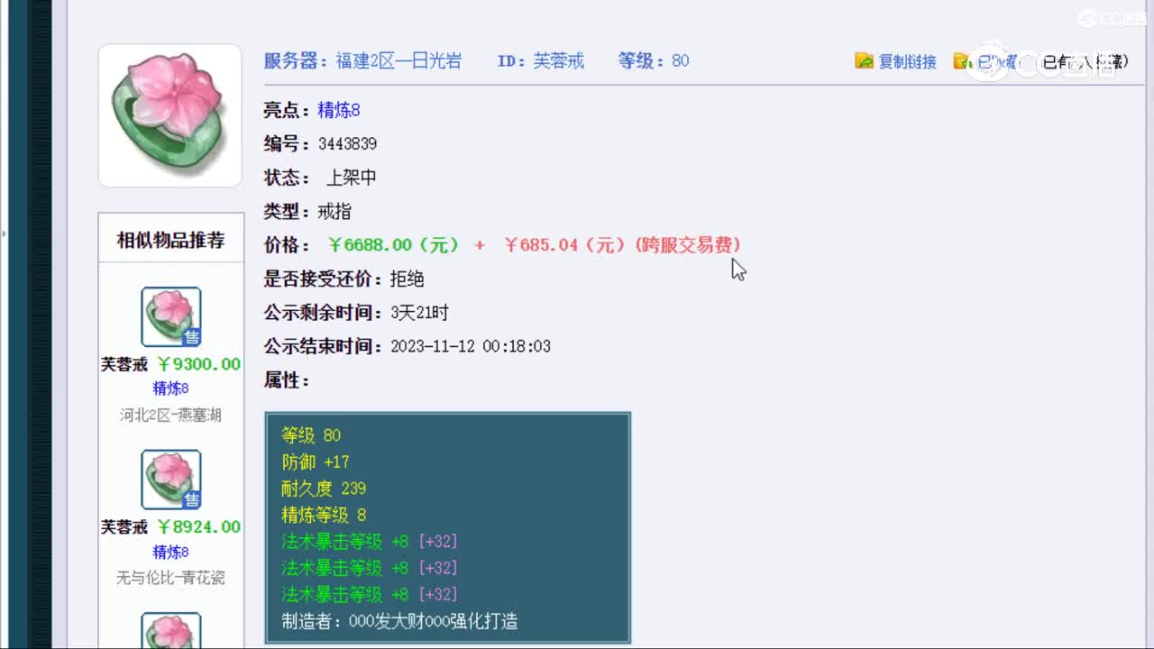 【主播点评】芙蓉戒