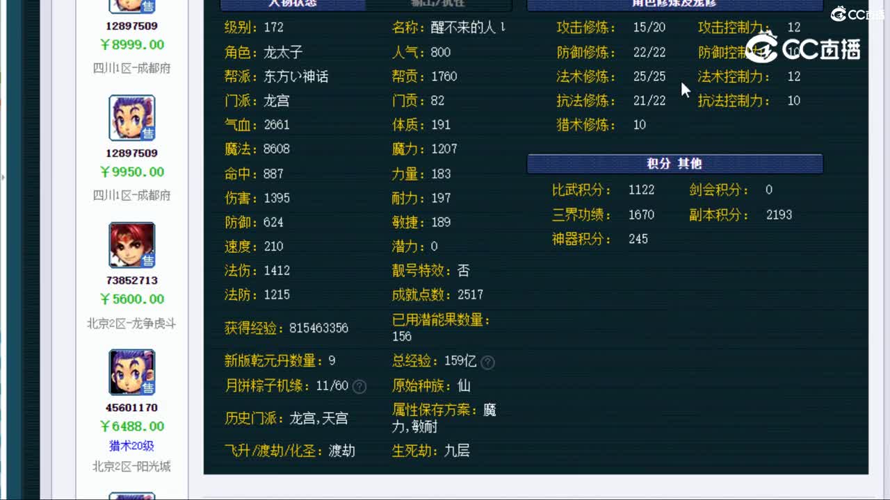 【主播点评】龙宫