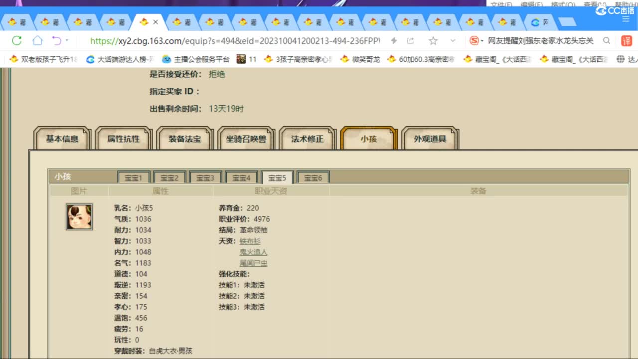 估价配装专业负责的主播 第10段
