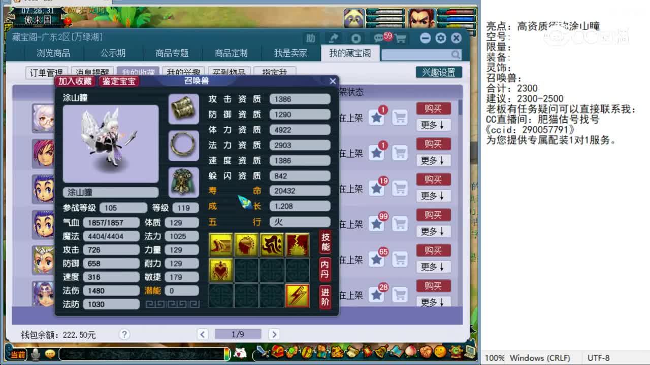 【主播点评】涂山瞳