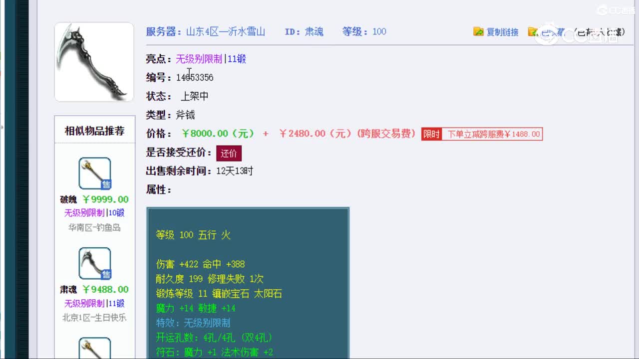【主播点评】肃魂