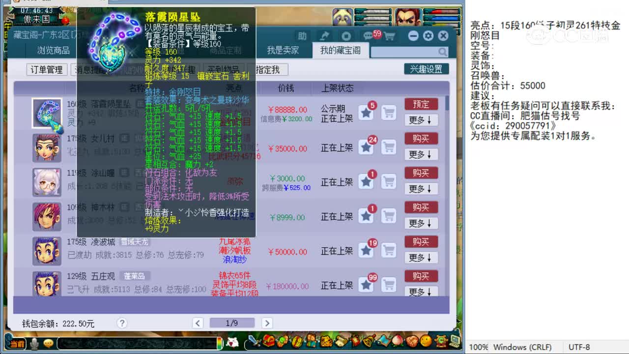 【主播点评】落霞陨星坠